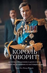 The King's Speech: How One Man Saved the British Monarchy