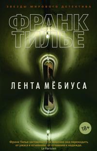 Lenta Mjobiusa