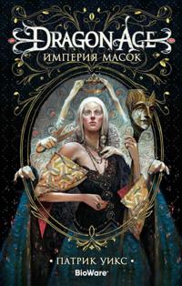 DRAGON AGE: THE MASKED EMPIRE