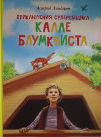 Bokomslag for Prikljuchenija supersyschika Kalle Blumkvista