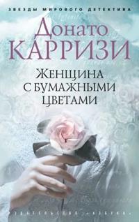 Zhenschina s bumazhnymi tsvetami