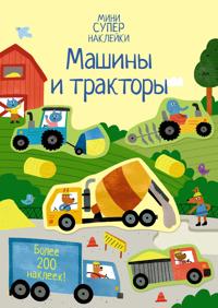 Mashiny i traktory