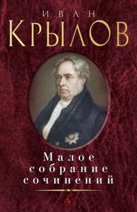 Maloe sobranie sochinenij