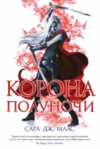 Korona polunochi