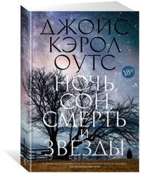 Noch, son, smert i zvezdy