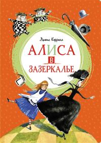 Alisa v Zazerkale