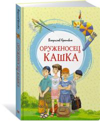 Oruzhenosets Kashka