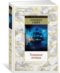 Khischnye ptitsy