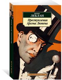 Bokomslag for "Prestuplenija Arsena Ljupena"