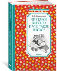 Kirjan kansi "Chto takoe khorosho i chto takoe plokho?"