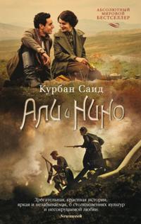 Ali i Nino