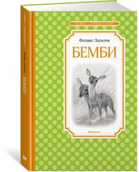 Kirjan kansi "Bembi"