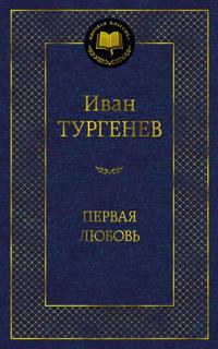 Pervaja ljubov