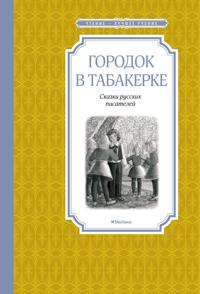 Gorodok v tabakerke
