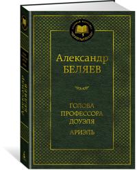 Golova professora Douelja. Ariel