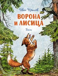 Vorona i lisitsa. Basni