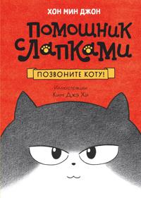Pozvonite kotu!