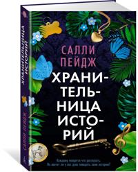 Khranitelnitsa istorij