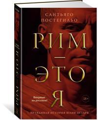 Rim - eto ja