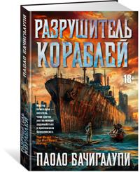 Razrushitel korablej