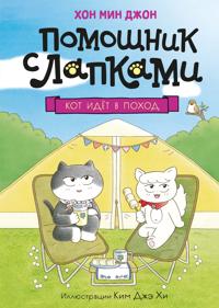 Kot idjot v pokhod
