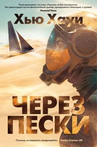 Cherez peski