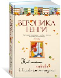 Bokomslag for "Kak najti ljubov v knizhnom magazine"
