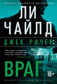 Dzhek Richer: Vrag