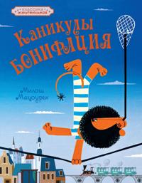 Kanikuly Bonifatsija