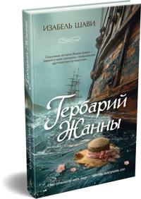 Gerbarij Zhanny