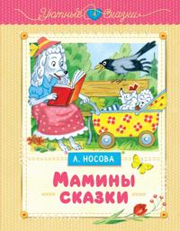 Maminy skazki