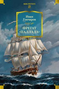 Fregat "Pallada" (s ill.)