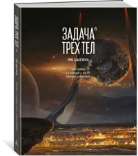 Zadacha trekh tel. Kniga  6