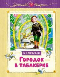 Gorodok v tabakerke