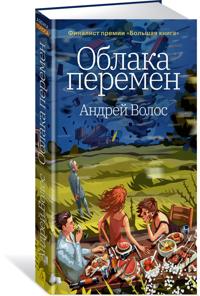 Oblaka peremen