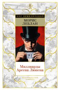 Milliardy Arsena Ljupena