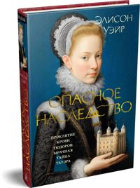 Opasnoe nasledstvo