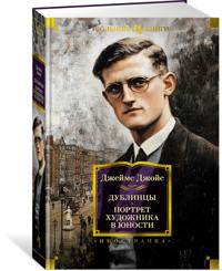 Dublintsy. Portret khudozhnika v junosti