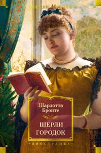Sherli. Gorodok