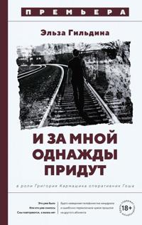 I za mnoj odnazhdy pridut