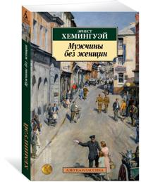 Muzhchiny bez zhenschin