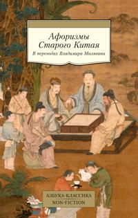 Aforizmy Starogo Kitaja