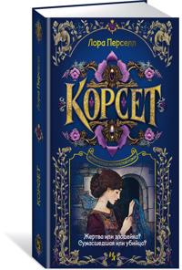 Korset