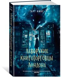 Levorukie knigotorgovtsy Londona