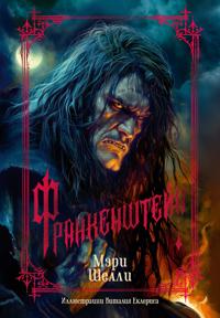 Frankenshtejn