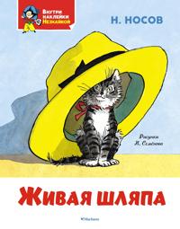 Zhivaja shljapa