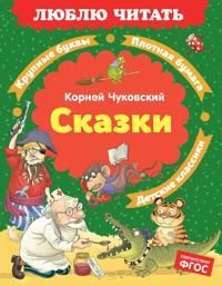 Skazki