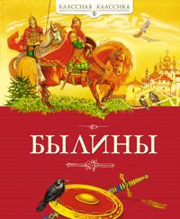 Byliny