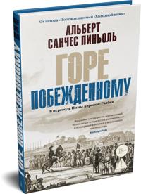 Gore pobezhdennomu