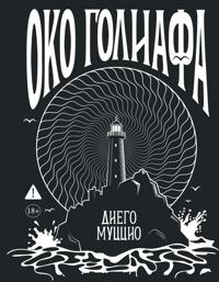 Oko Goliafa
